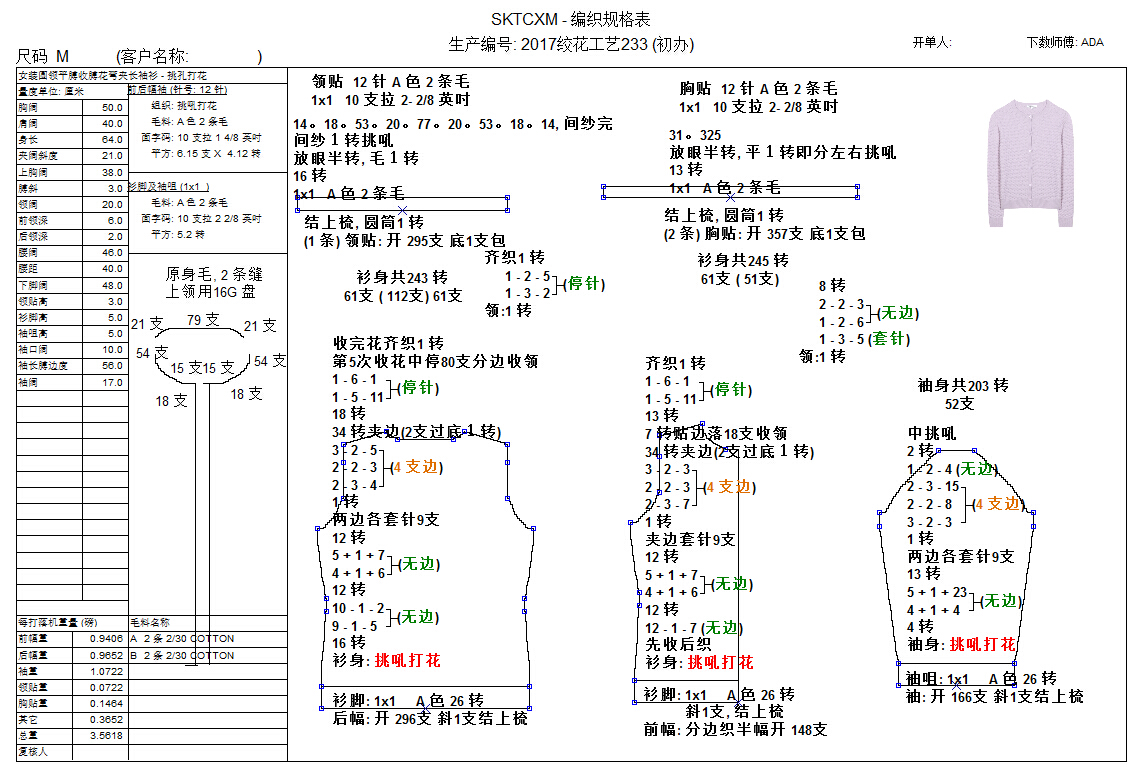 2017绞花工艺233-1.jpg